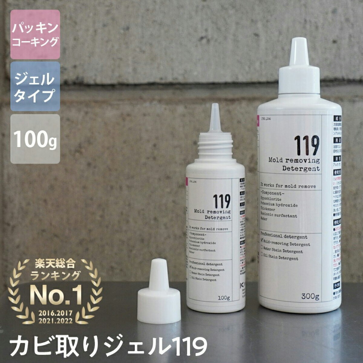 【新ボトル】カビ取り ジェル状 プロ仕様【カビ取りジェル119】100g 浴室・水周りの頑固なカビに カビ取り カビ取り剤 カビ お風呂 壁紙 カビ取り カビ ソフト 除去　高濃度