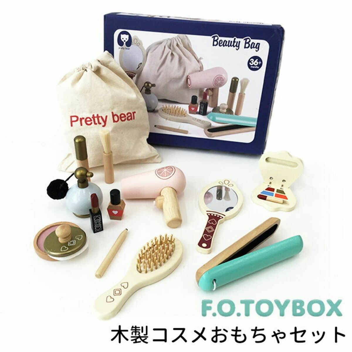 F．O．TOYBOX　木製コスメおもちゃセット　【送料無料】【ASU】