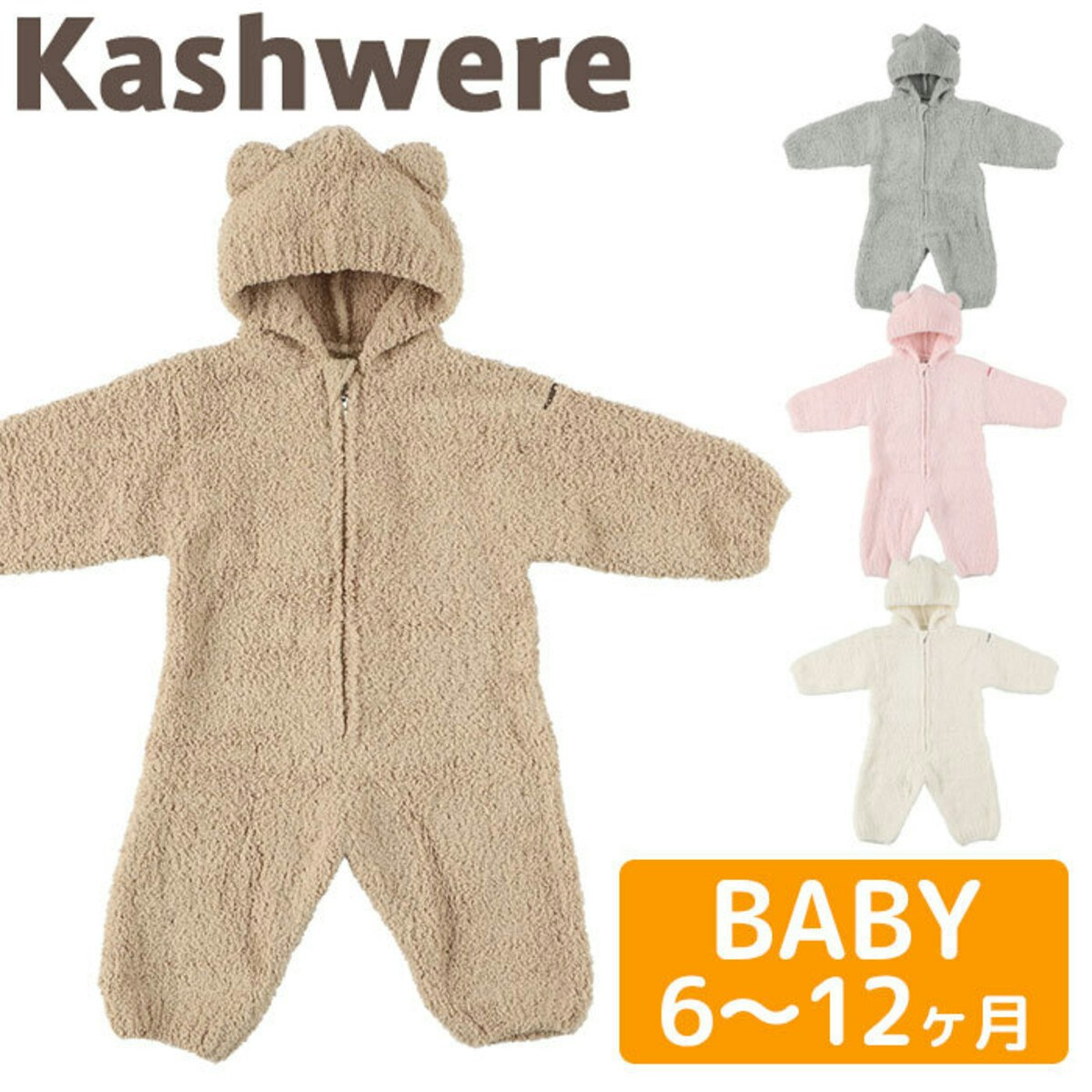 カシウェア ベビースーツ kashwere Baby Bearsuit カシウエア ロンパース カバーオール ベビー 着ぐるみ くま かわいい ベビー服 赤ちゃん ギフト 出産祝い