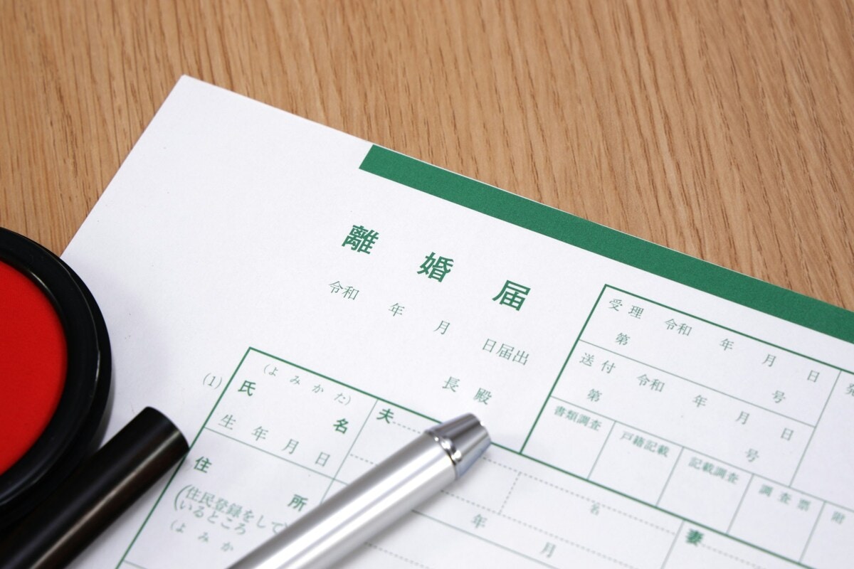 離婚届