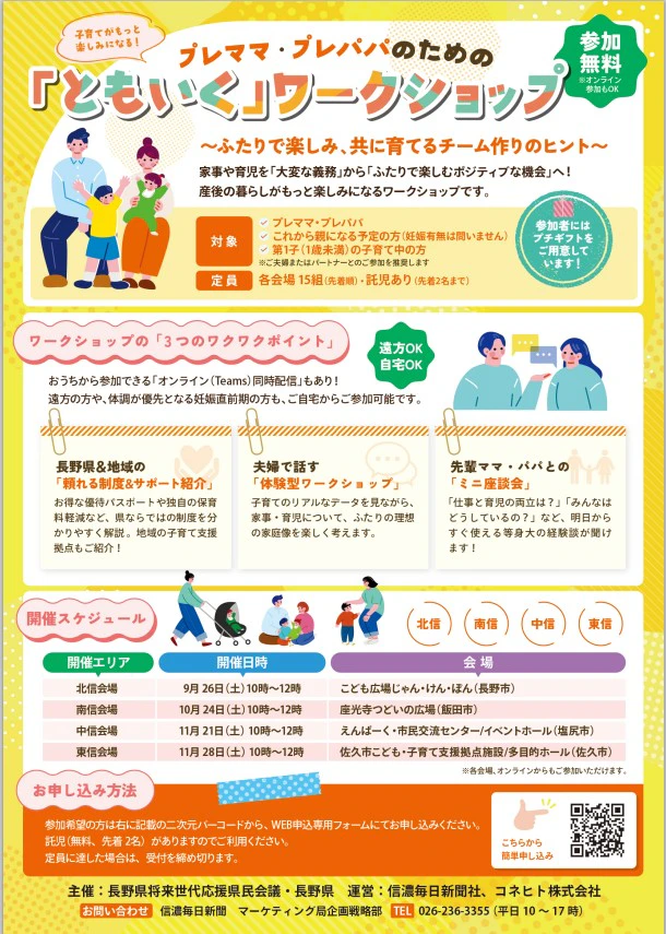 プレママ・プレパパのための「ともいく」ワークショップチラシ