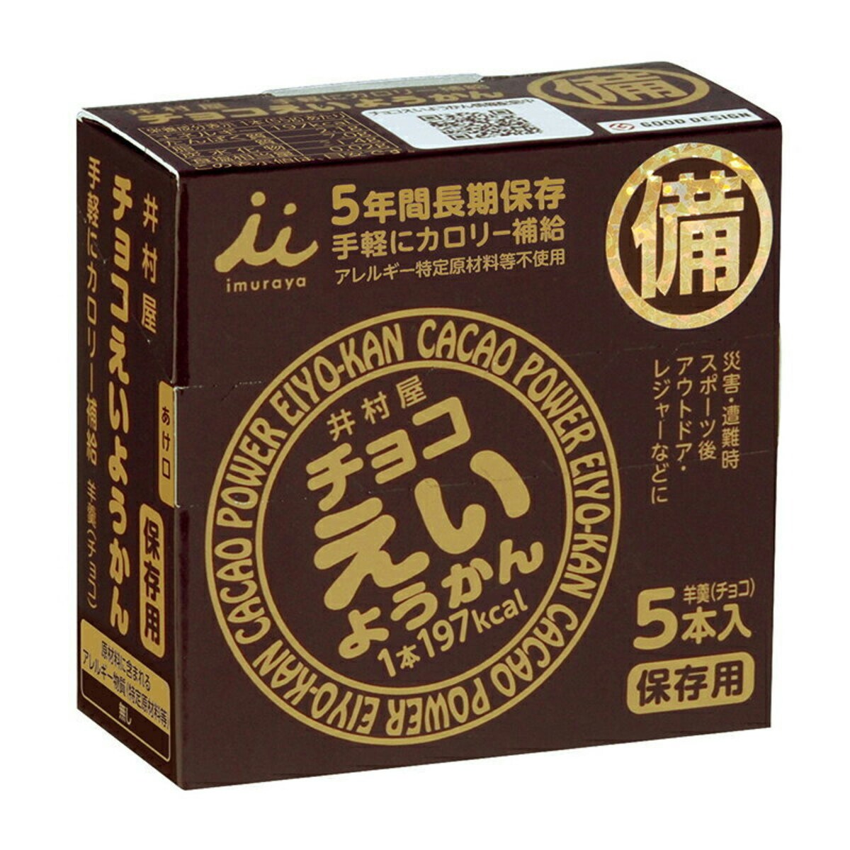 【井村屋】 チョコえいようかん 275g (55g×5本入)